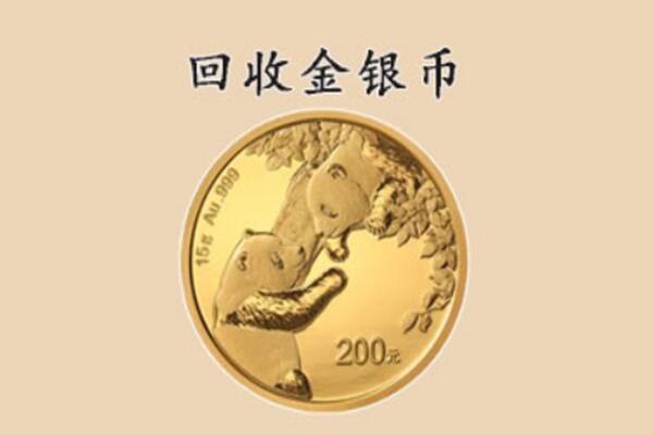 十堰回收金币
